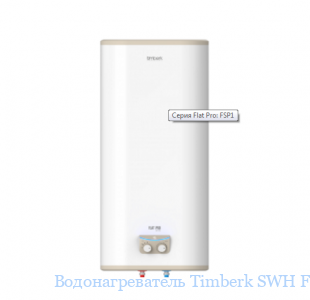 Timberk SWH FSP1 100 V
